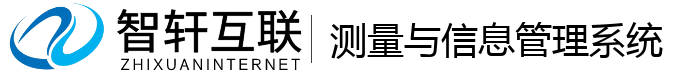 测量与信息管理系统